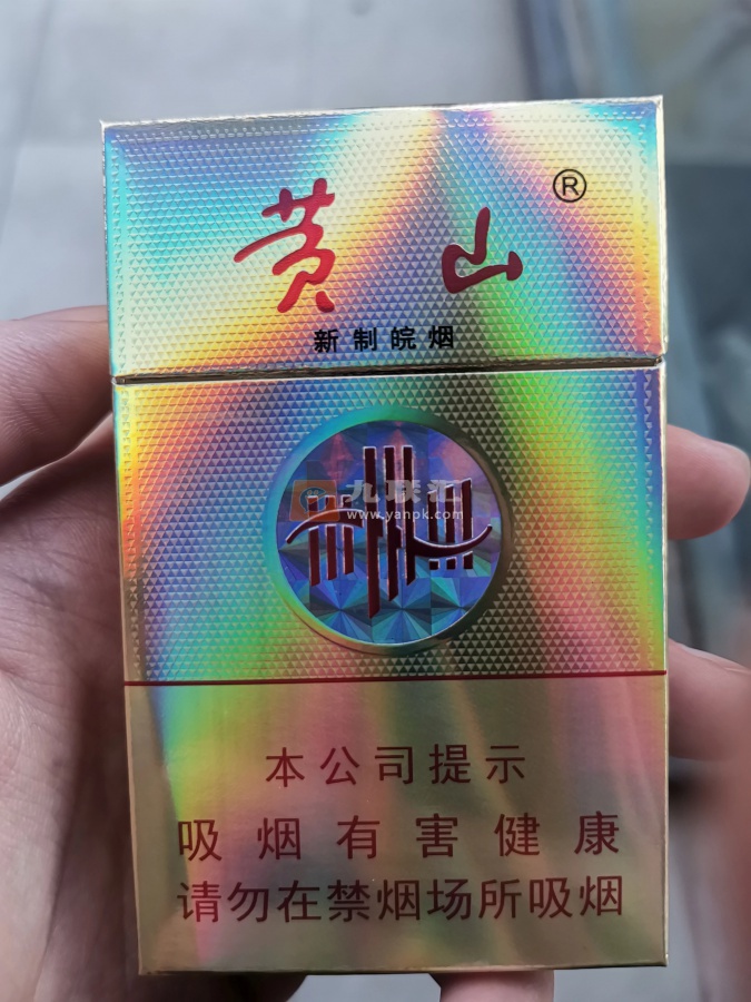 黄山(新制皖烟)相册 248_68941