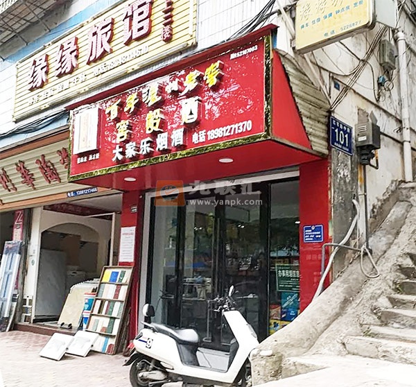 大家乐副食店相册 111673_70166