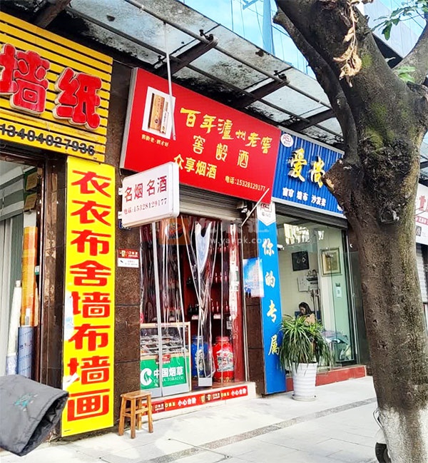众享烟酒相册 111670_42475