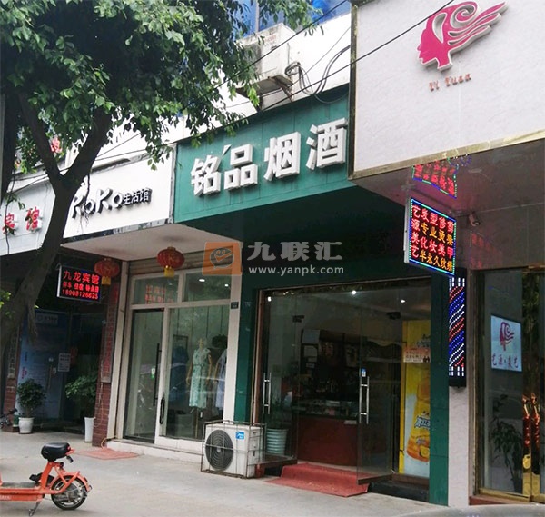 铭品烟酒(解放路东段店)相册 111665_74585