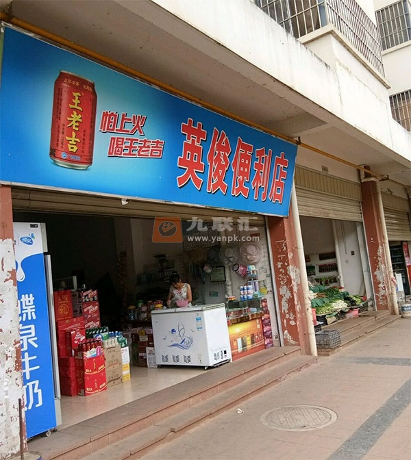 英俊便利店相册 111801_63786