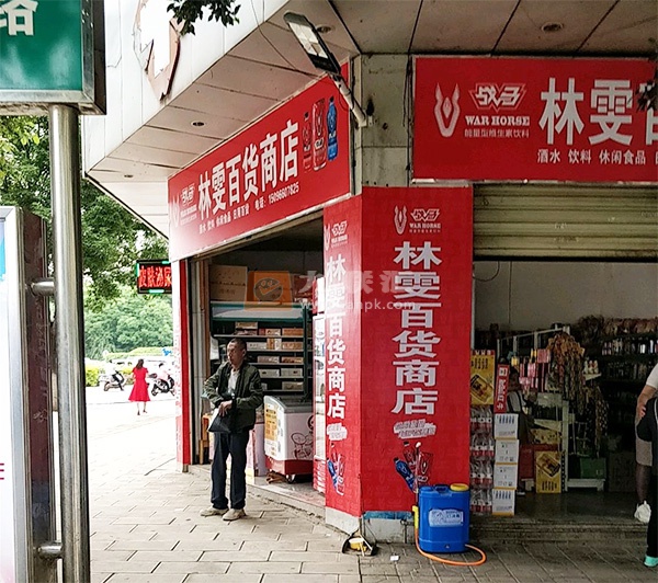 林雯百货商店相册 111778_90804