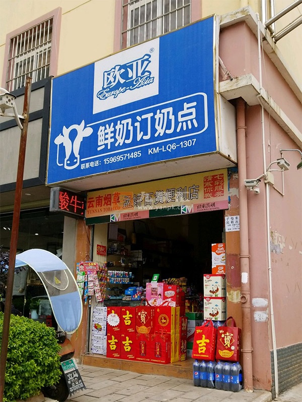 孟娇百货便利店相册 111775_83572