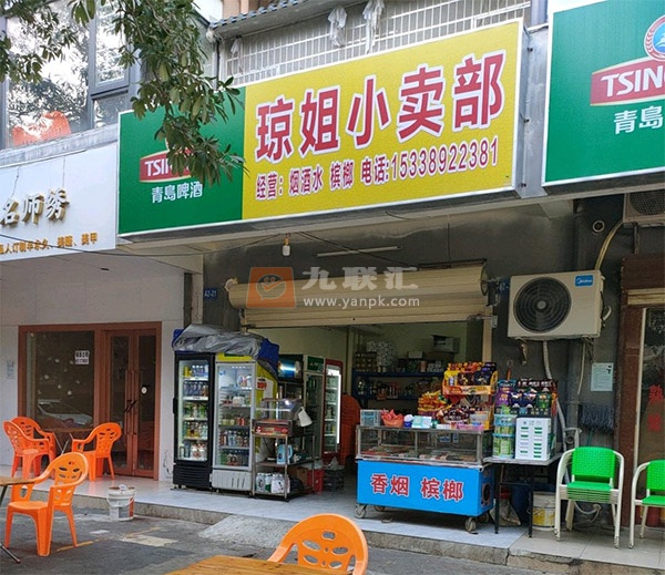 琼姐小卖部相册 112078_28487