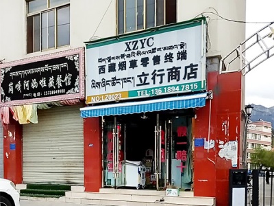 立行商店相册
