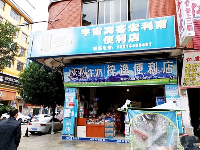 梓逸便利店相册