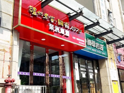 聚洲烟酒相册