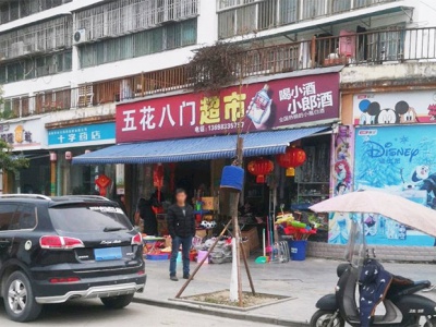 五花八门超市相册
