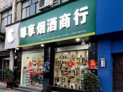 尊享烟酒商行相册