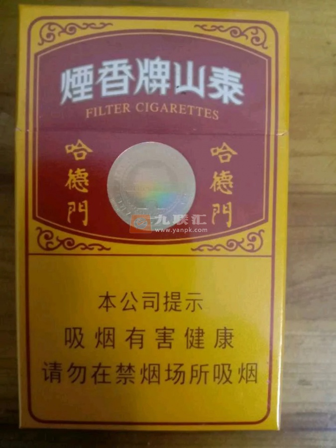 泰山(哈德门)相册 5741_88887