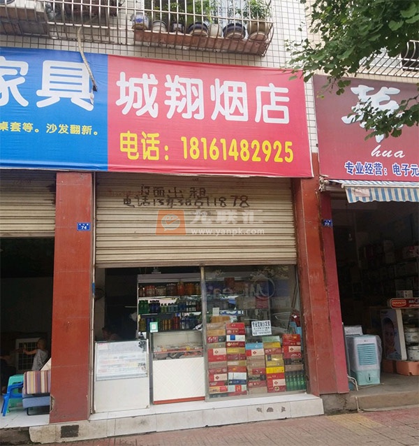 城翔烟店相册 113291_21145