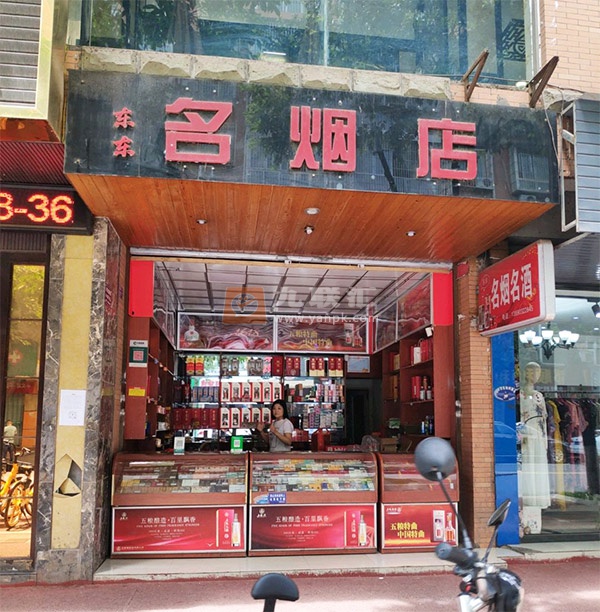 东东名烟店相册 113294_51816