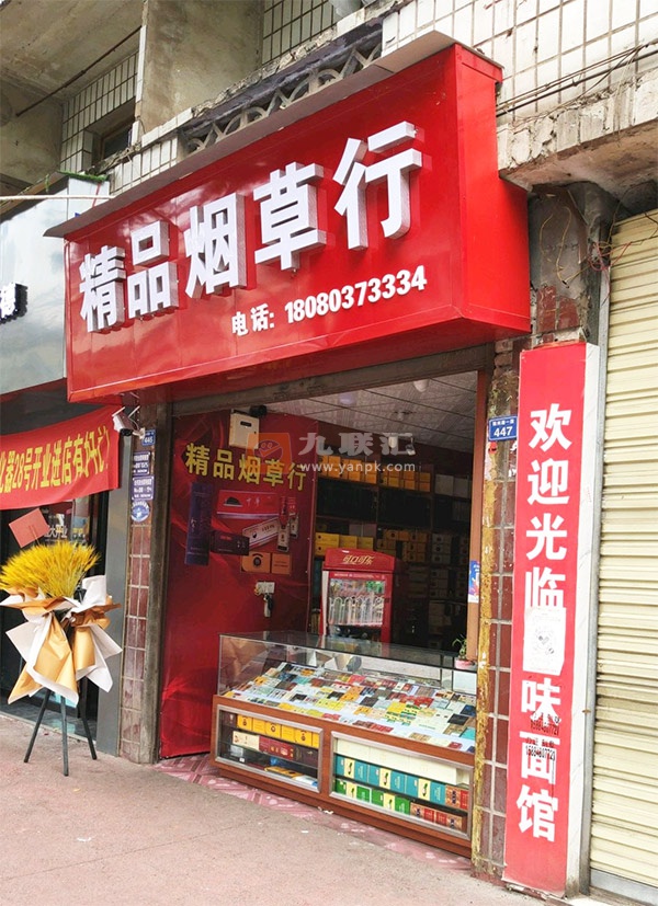 精品烟草行相册 113292_72234