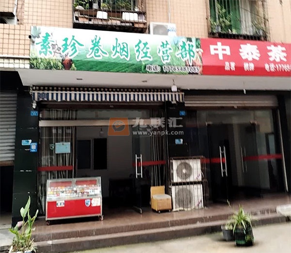 素珍卷烟经营部相册 112806_62308