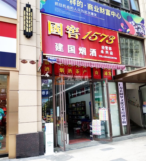 建国烟酒永兴店相册 113302_47367