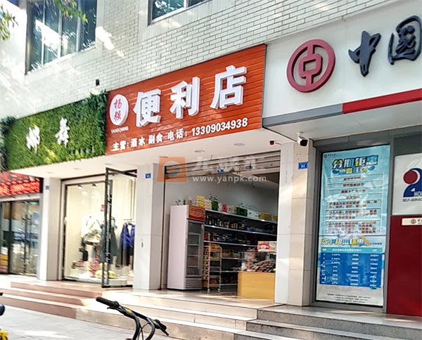 杨强便利店相册 112796_68417