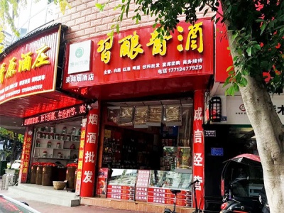 奕鸿烟酒店相册