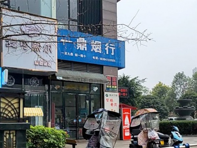 一鼎烟行相册