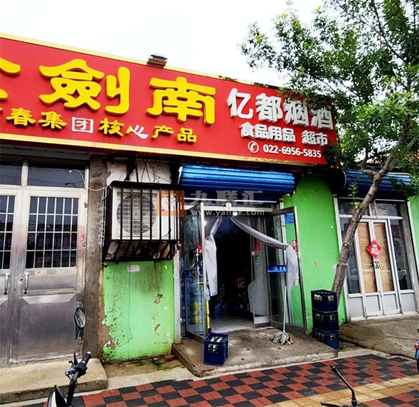 亿都烟酒经营部相册 114081_48685