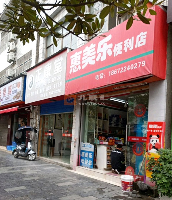 惠美乐便利店相册 114271_23743