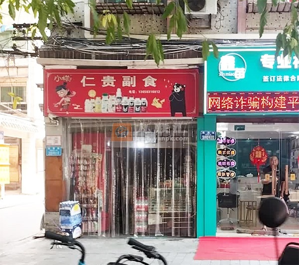 仁贵烟酒副食相册 114123_68392