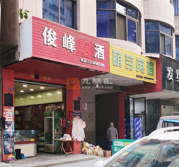 俊峰烟酒相册 113603_43008