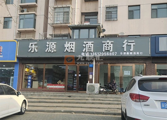 乐源鑫烟酒商行相册 113797_15844