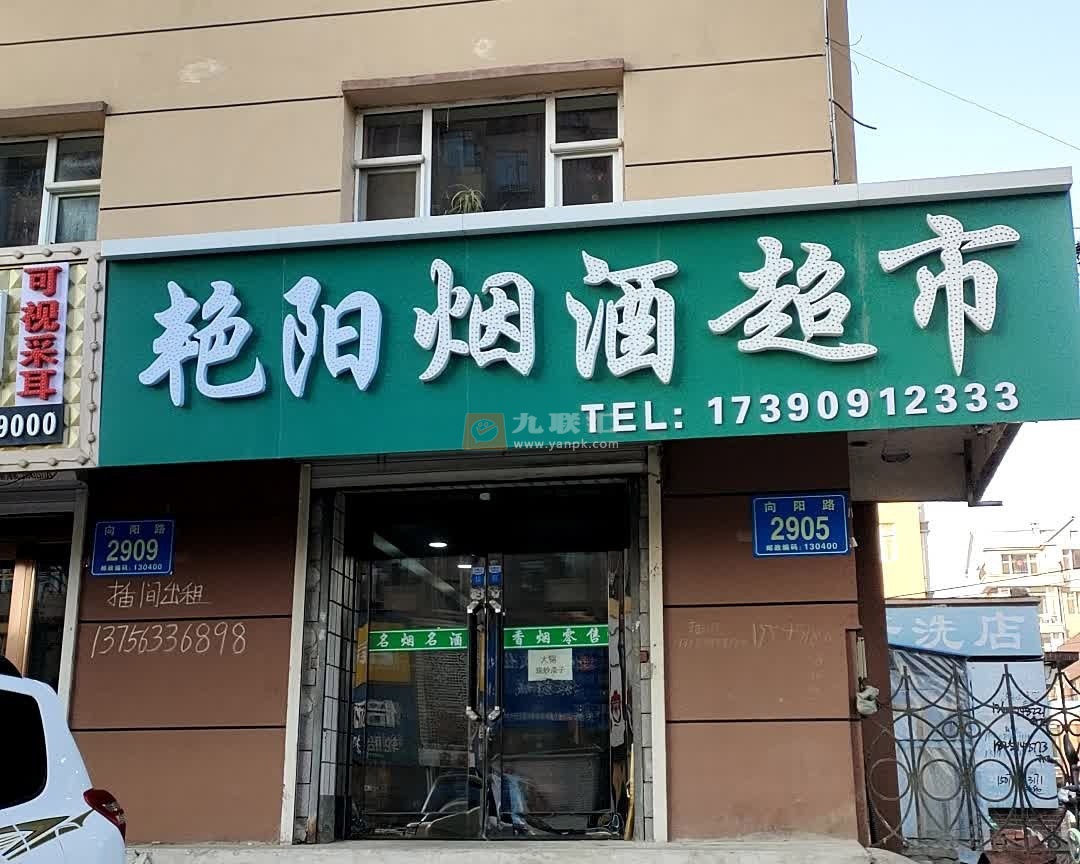 顺源烟酒超市相册 113703_39816
