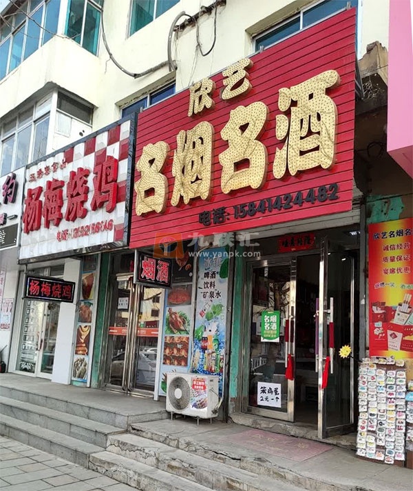 欣艺名烟名酒相册 114139_42689