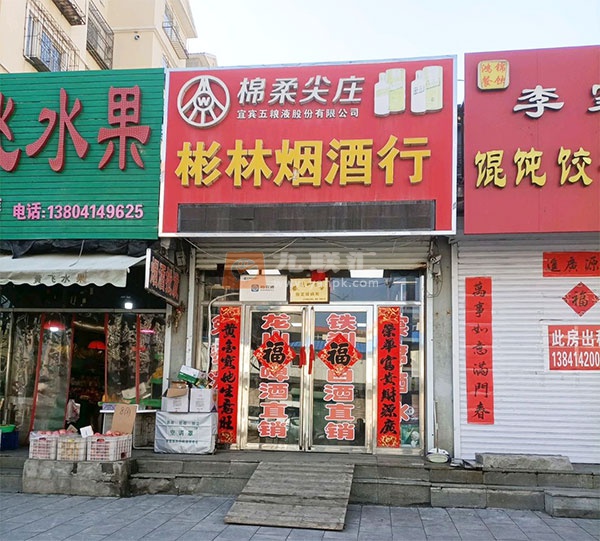 彬林烟酒行相册 114141_24309