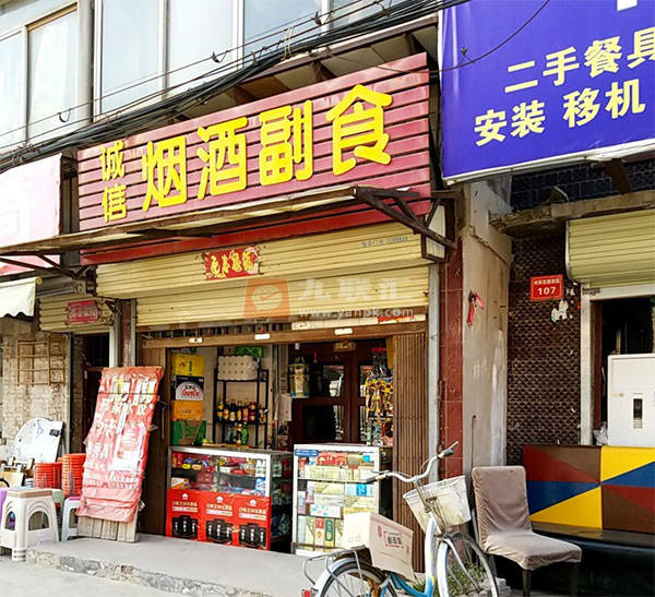 诚信烟酒副食(内环东路中段)相册 114362_41643