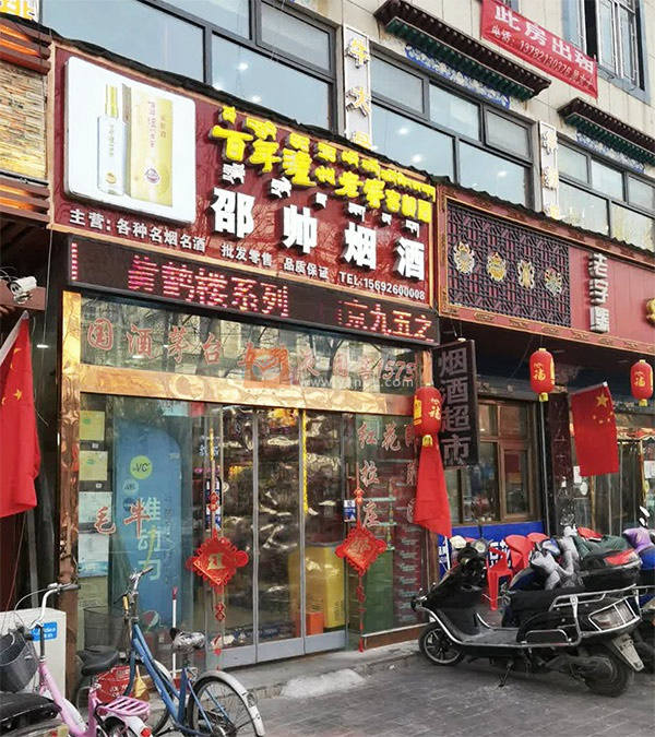 邵帅烟酒相册 114573_47243