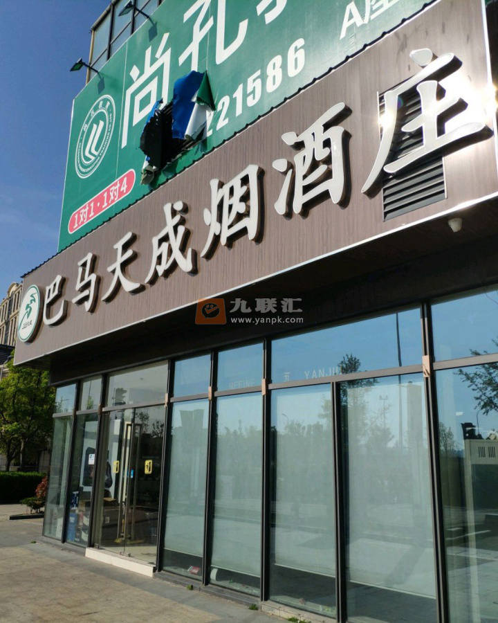 巴马天成烟酒庄(绿地东海岸国际广场店)相册 114715_22639