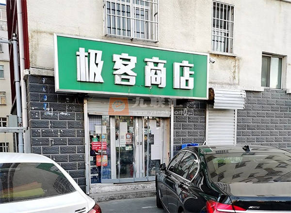 极客商店相册 114398_15221