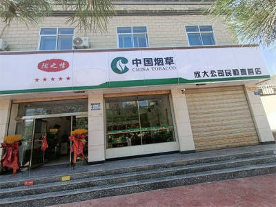 欣大烟草直营店相册