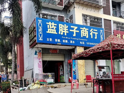 蓝胖子商行相册