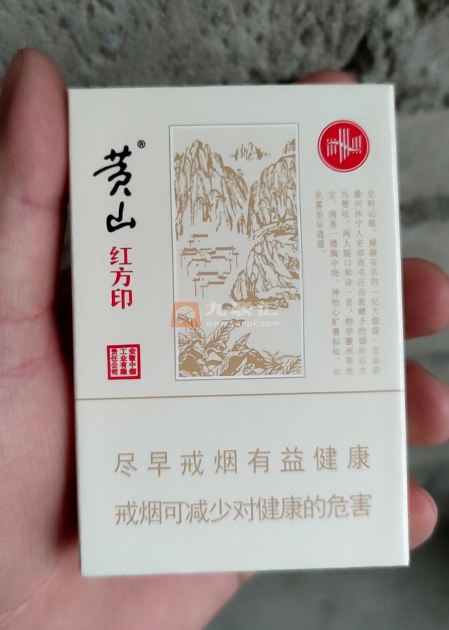 黄山(大红方印)相册 1664_22771