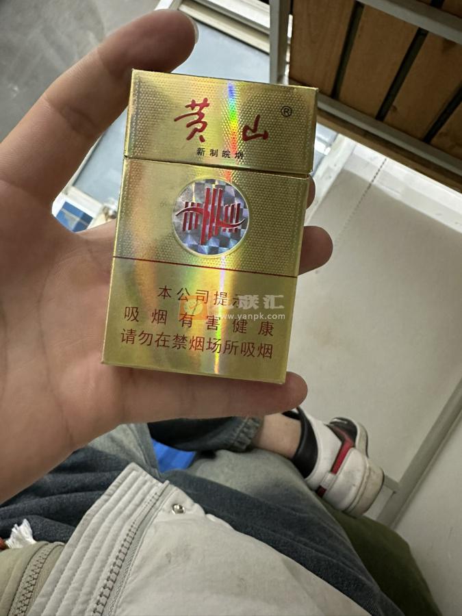 黄山(新制皖烟)相册 248_97703