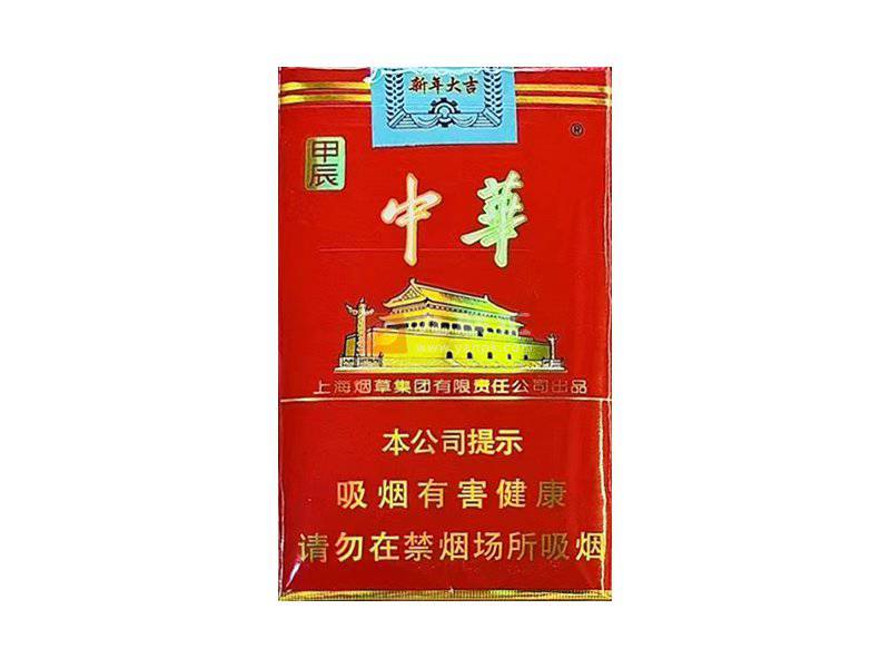 中华(软2024甲辰年龙年贺岁版)相册 114850_71611