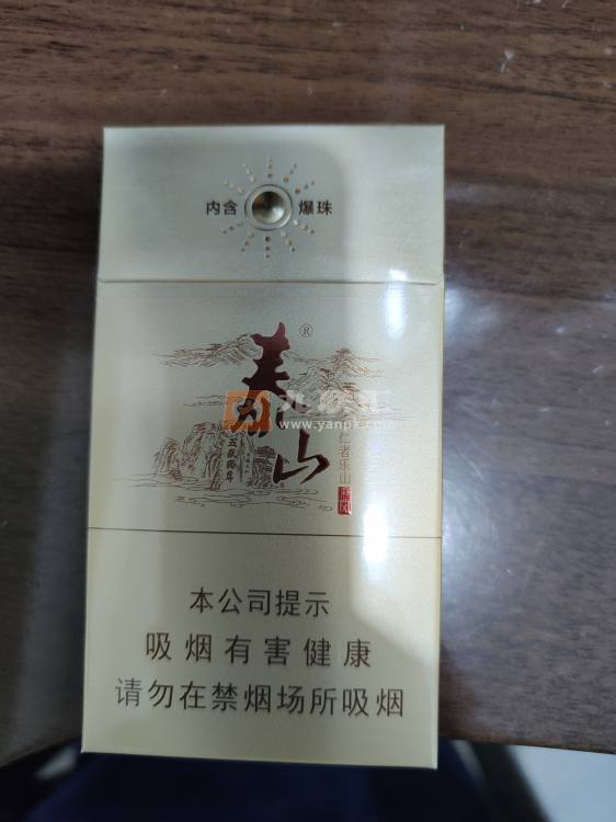 泰山儒风细支相册 92620_95536