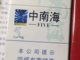 中南海(5mg)相册 