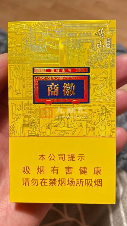 黄山(徽商新概念细支)相册 93537_32552