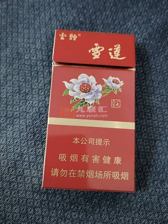 云烟(雪莲1960细支)相册 115003_10293