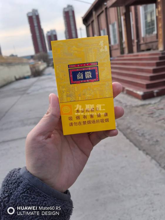 黄山(徽商新概念细支)相册 93537_83416