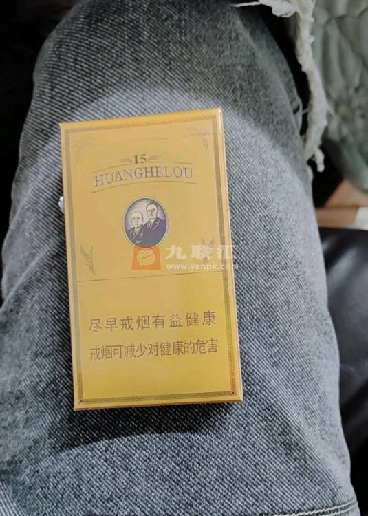 黄鹤楼(硬15细支)相册 95324_90117