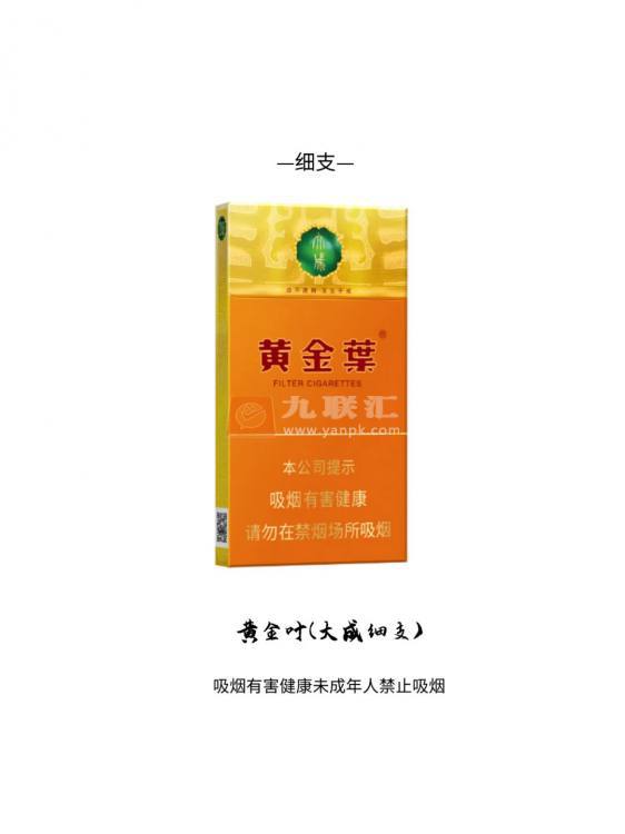 黄金叶(大成细支)相册 114973_46806