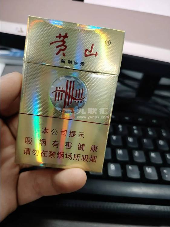 黄山(新制皖烟)相册 248_76080