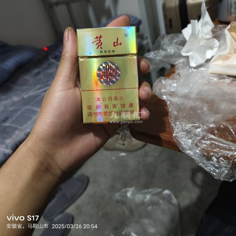 黄山(新制皖烟)相册 248_90161