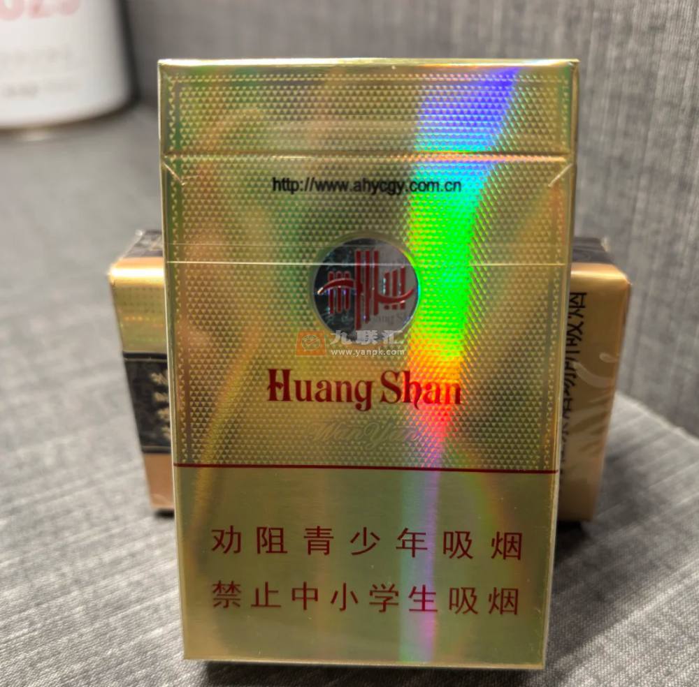 黄山(新制皖烟)相册 248_58199