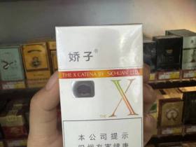 娇子(X)